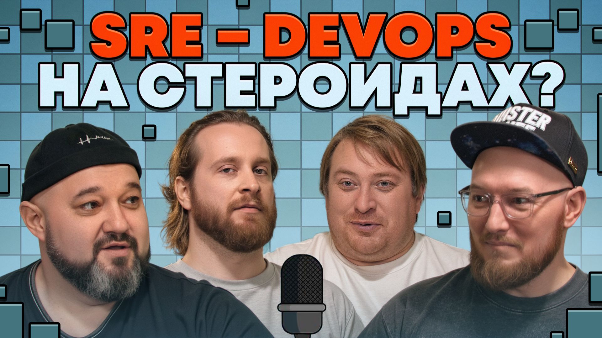 SLO, инциденты и прод: где заканчивается DevOps и начинается SRE | «В SREду на кухне» | AvitoTech