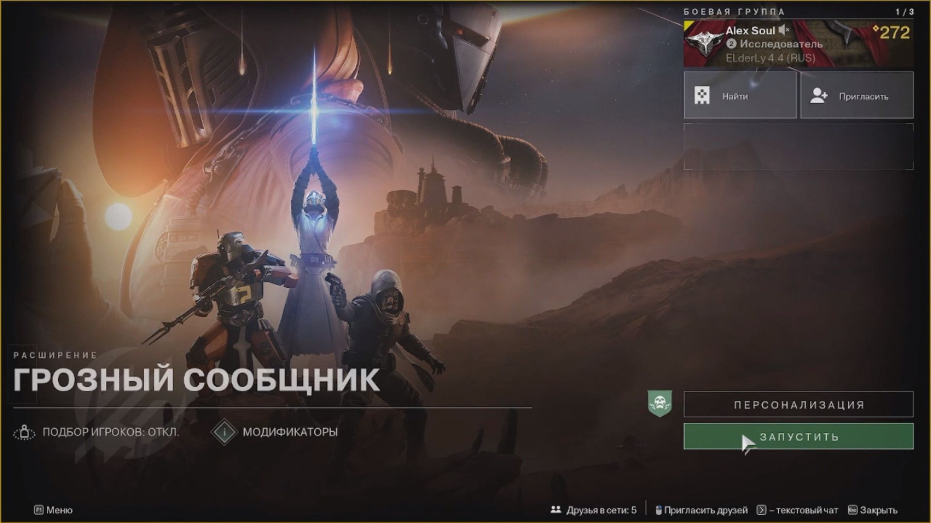 Destiny 2 Отступники Задание - Грозный Сообщник