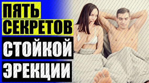 Природные средства для потенции мужчин 💣 Бады для повышения потенции у мужчин без побочных эффекто