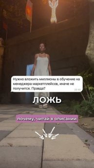 Почему менеджер маркетплейсов - лучшая профессия, рассказала в ТГ-канале (ссылка в описании профиля)