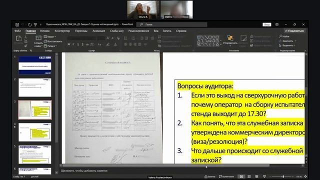 Риски. Ведущий аудитор