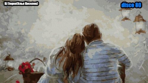 DJ Segen(Илья Киселев) Я буду там где Ты