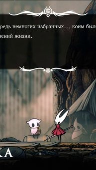 Испуганная пилигримка и Хорнет