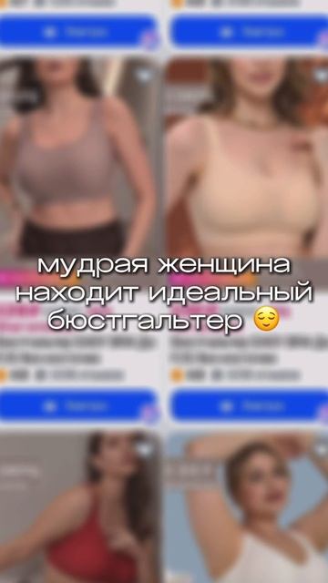 Мудрая женщина знает: идеальный бюстгальтер важнее идеального платья