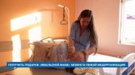ПОЛУЧИТЬ ПОДАРОК «ЯМАЛЬСКОЙ МАМЕ» МОЖНО В ЛЮБОЙ МЕДОРГАНИЗАЦИИ