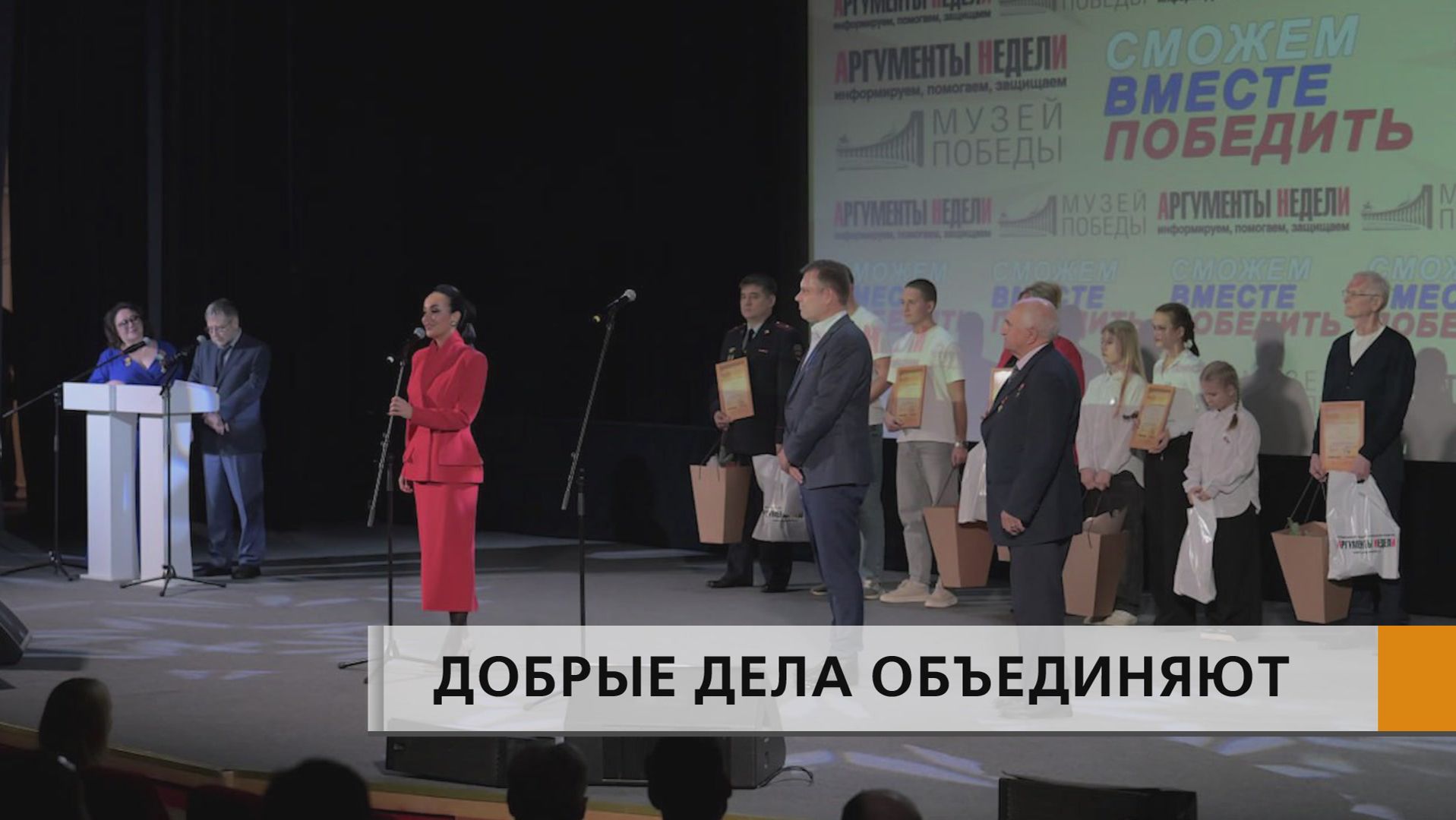 "Сможем вместе победить"