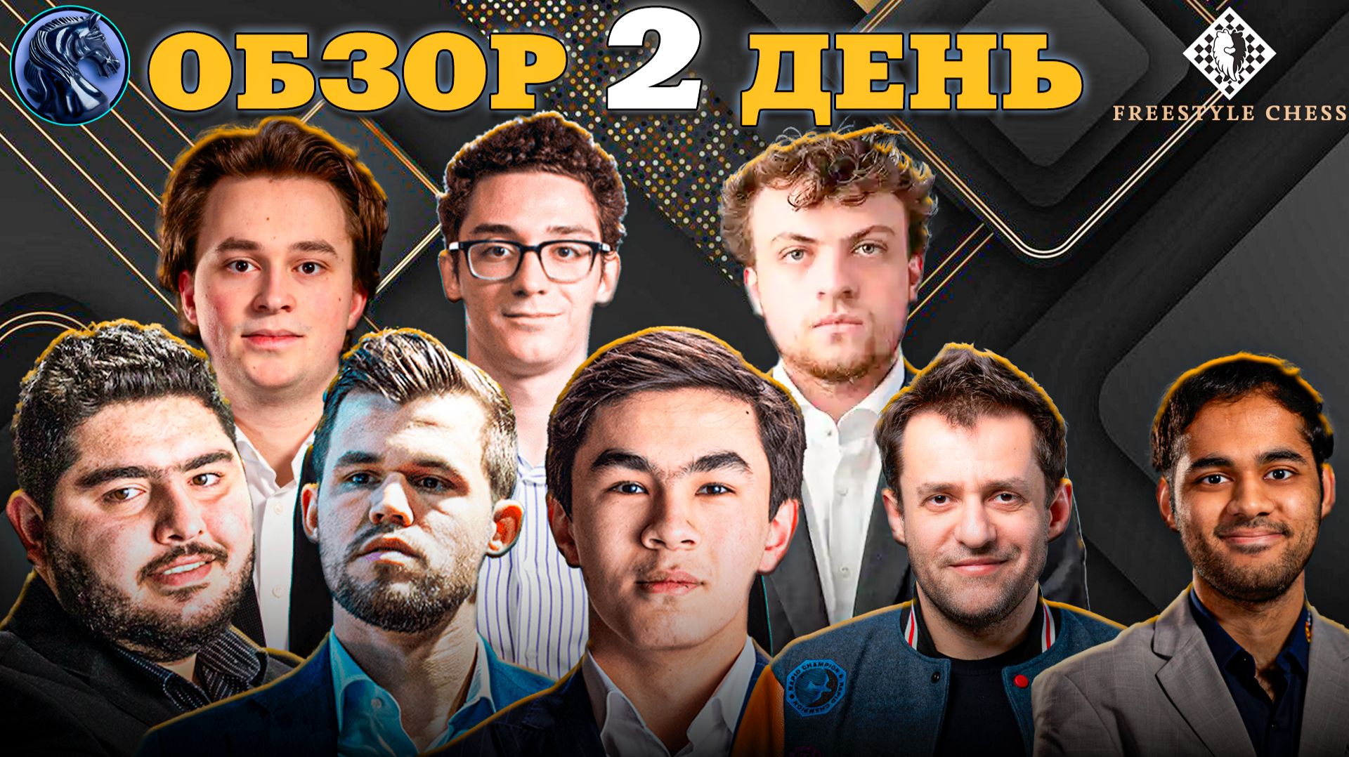 Кто Стал Победителем в 1/4 Супертурнира Freestyle Chess 2025?