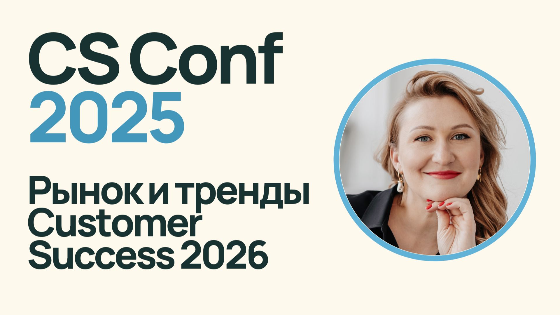 Карта компетенций и навыков CS руководителя на личном примере