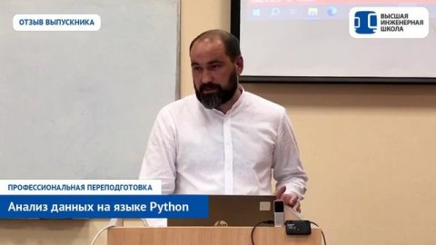 Анализ данных в СПбПУ. Отзыв Лесива Михаила