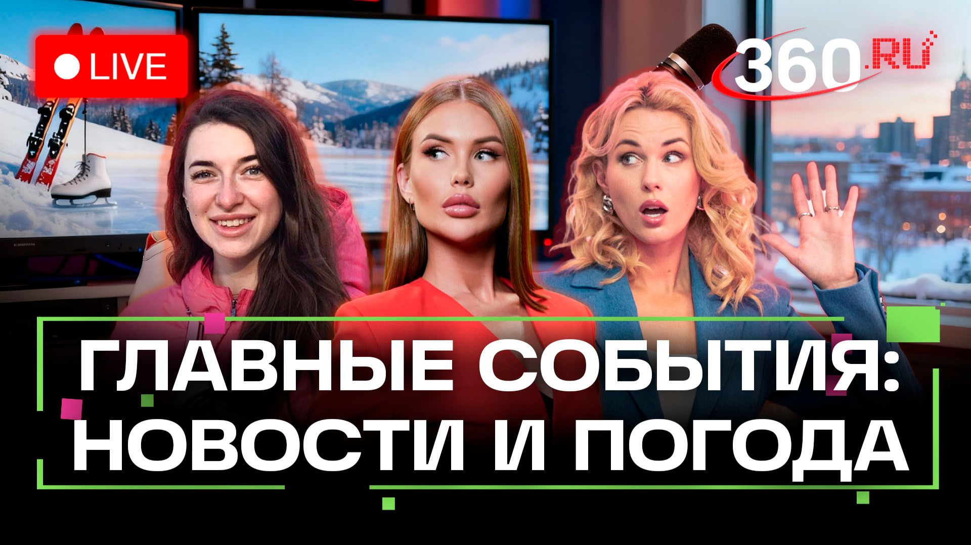 Кремлевская елка. Зима в Москве. Запрет мигрантам. Погода на 10 декабря. Трансляция