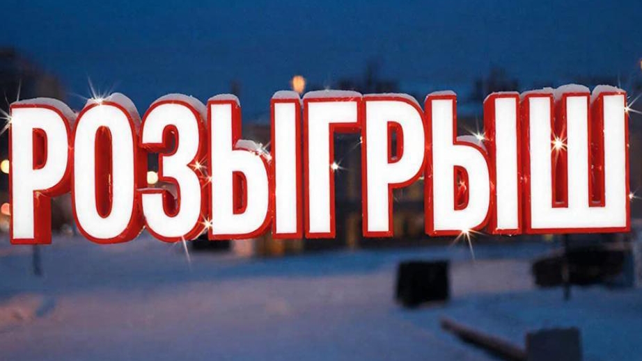 Новогодний розыгрыш