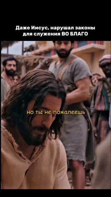 Даже Иисус нарушал законы для служения ВО БЛАГО!
