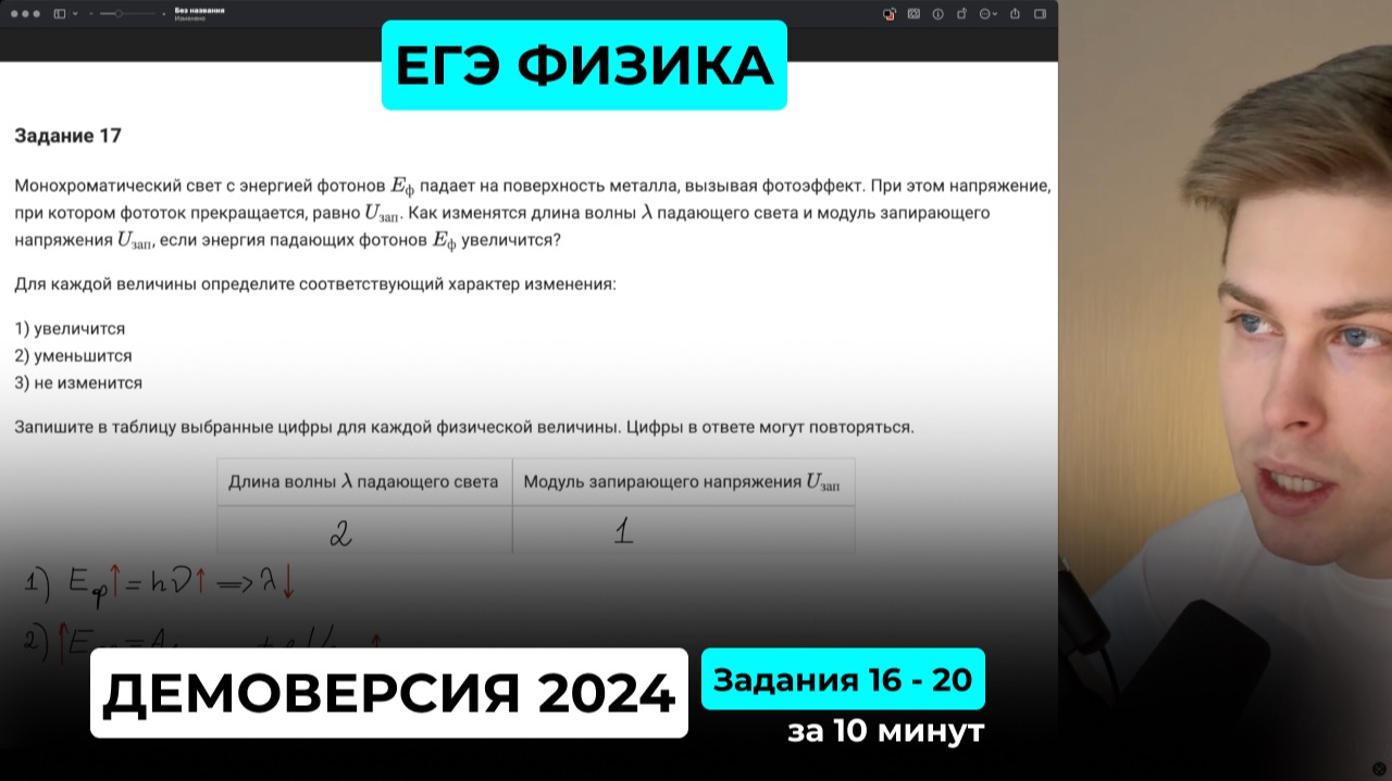 Это будет на ЕГЭ по физике. Подготовка к ЕГЭ 2026. Демоверсия ЕГЭ по физике 2024. Задания 16 - 20