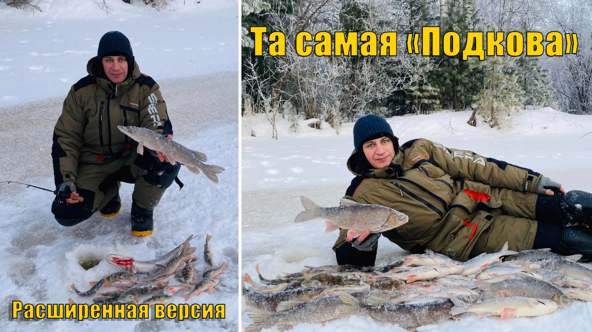 Вот это я называю клевым местом. Зимняя рыбалка 2024.