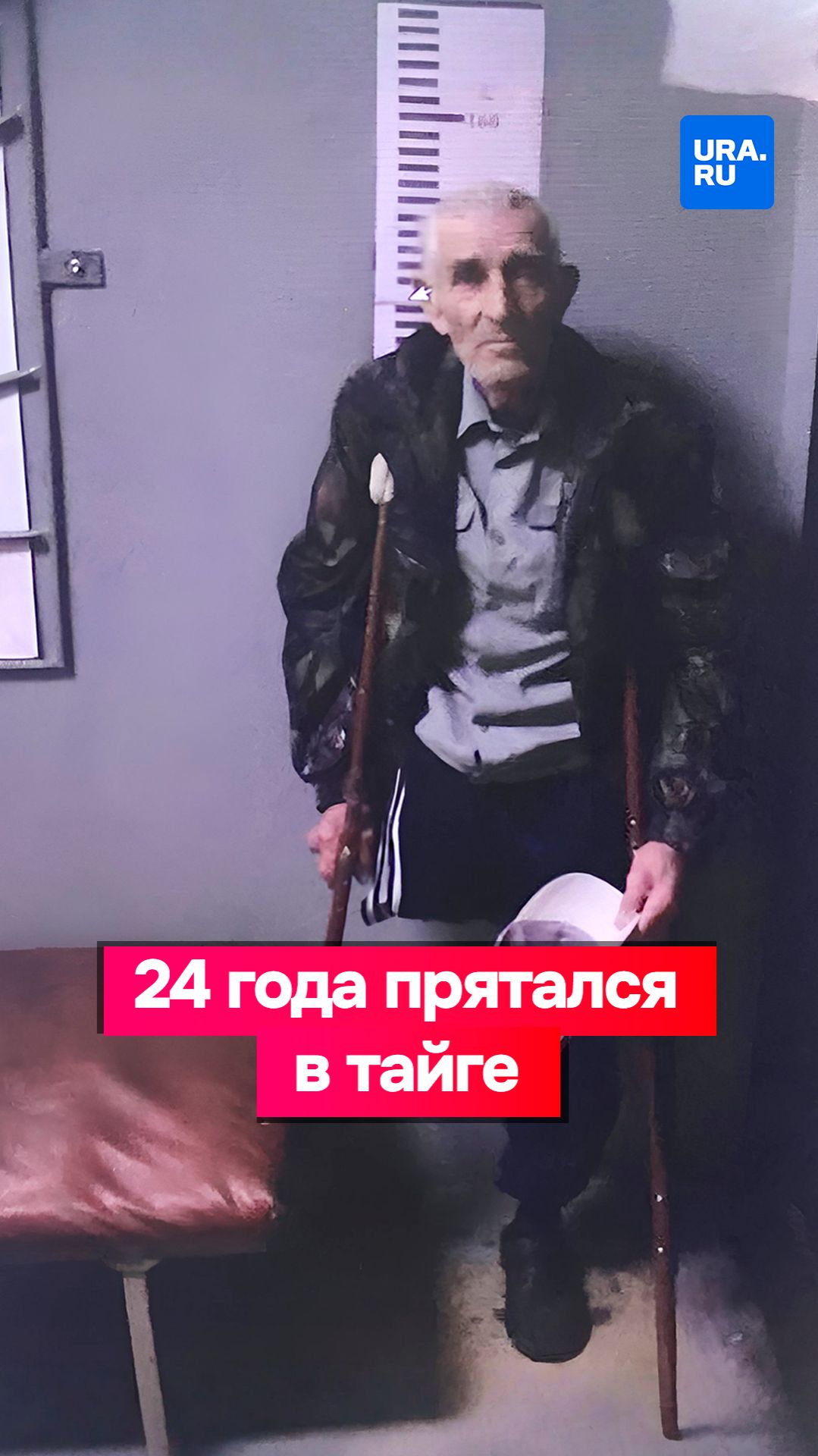 Прятался 24 года в тайге от правосудия