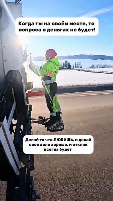 Когда ты на своем месте, то вопроса в деньгах не будет!