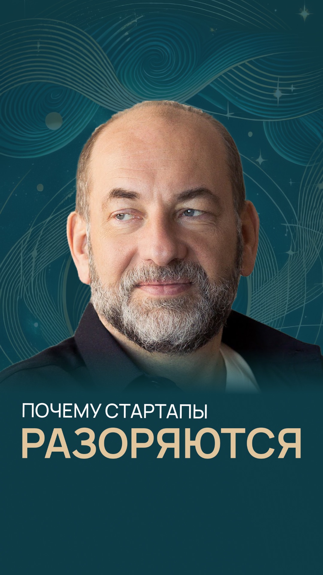 Почему стартапы разоряются