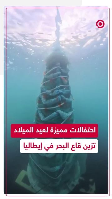 احتفالات عيد الميلاد تحت الماء بإيطاليا