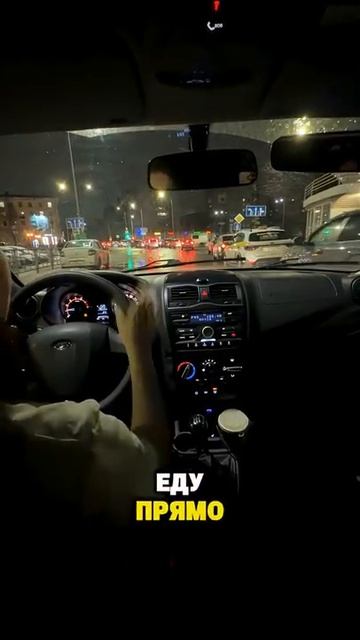 Хотелось бы ехать прямо