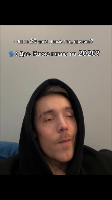 Вот и Новый год уже. Быстро, да #slame #2026 #новыйгод