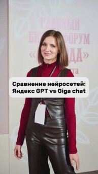 Какую нейросеть использовать: Яндекс GPT или GigaChat?