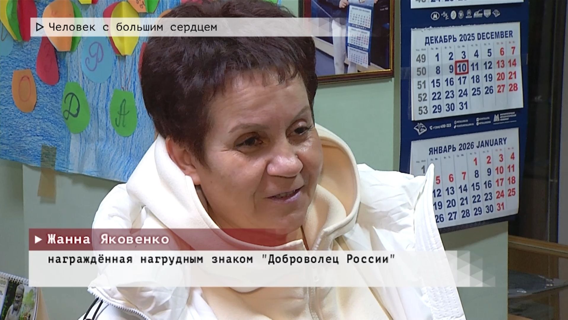 Время местное. Эфир: 11-12-2025 - Человек с большим сердцем