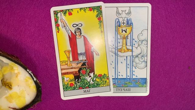 Совет дня от карт 🍀