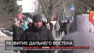 Развитие Дельнего Востока. Новости. 11/12/2025. GuberniaTV