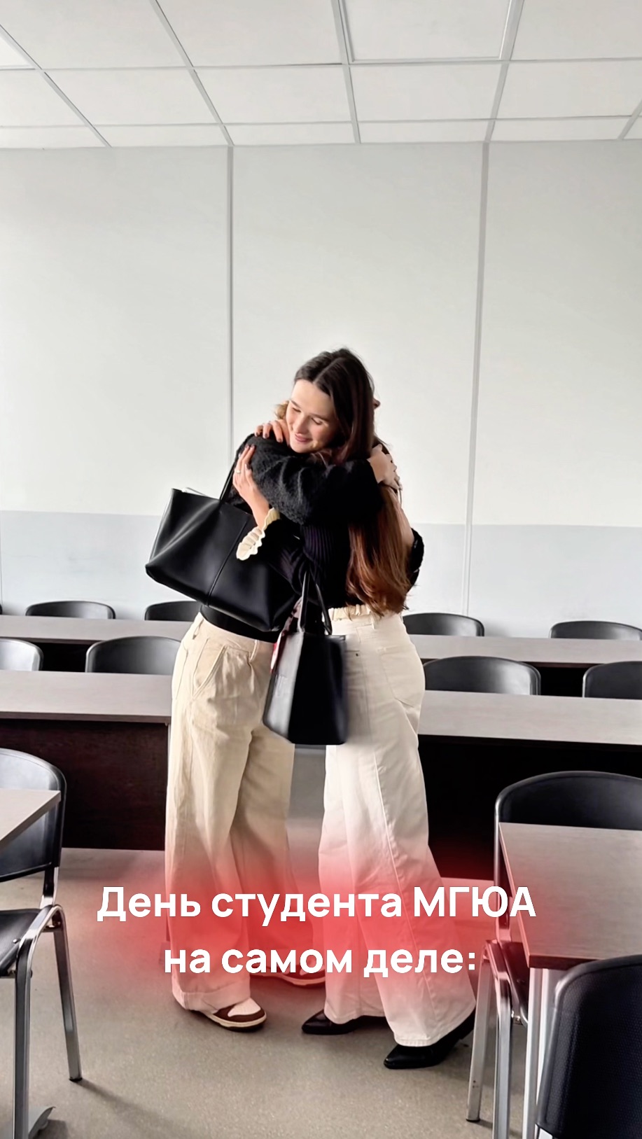 День студента МГЮА на самом деле: