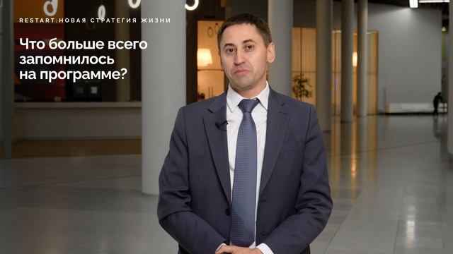 Виктор Коваленко, выпускник программы "Restart:новая стратегия жизни"