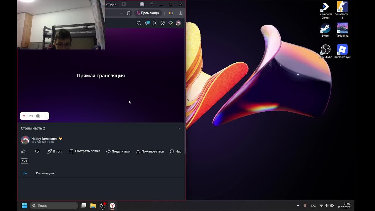 Стрим часть 2