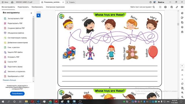 1. 3 класс. Урок 25. 11.10.2025 Группа 4