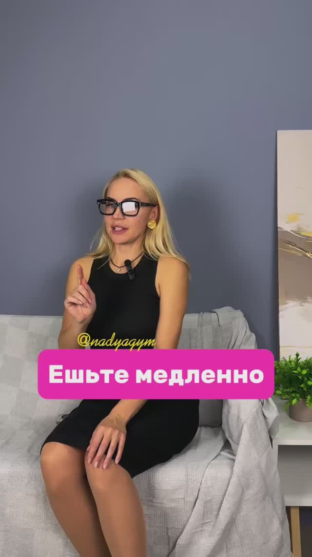 Ешьте медленнее