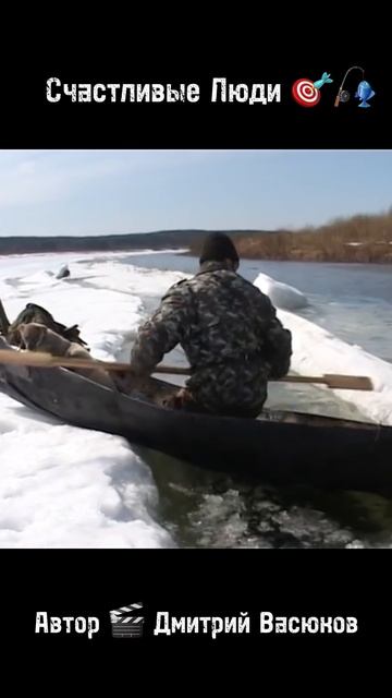 Счастливые Люди 🎯🎣