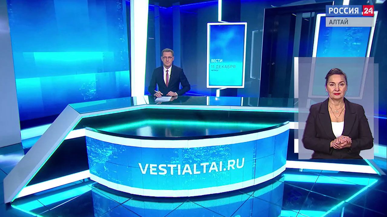 «Вести Алтай» за 11 ноября 2025 года с сурдопереводом