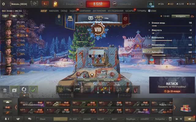 Разказываю историю итры мира танков