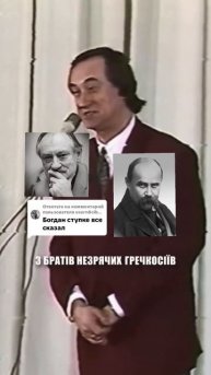 Про украину,Шевченко написал,а Богдан Ступка расказал!