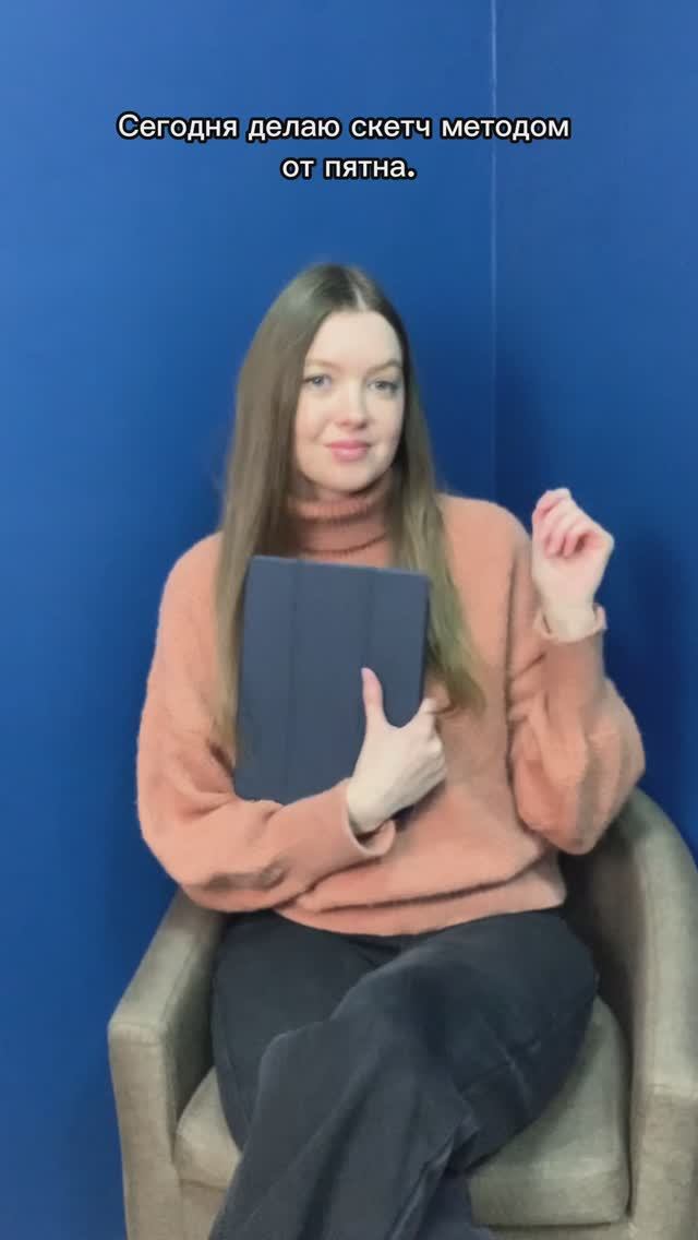 Рисую скетч методом от пятна