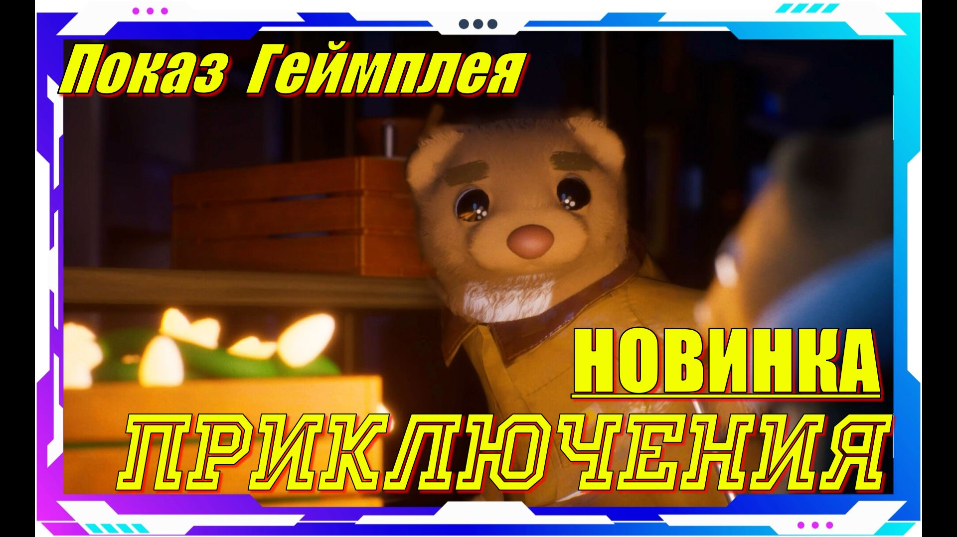 Light Up The Town - НОВИНКИ игр Обзор геймплея и первый взгляд