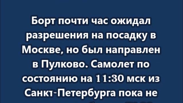 Самолет, в котором летел Пашинян, не смог сесть в Москве из-за атаки БПЛА