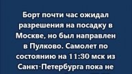 Самолет, в котором летел Пашинян, не смог сесть в Москве из-за атаки БПЛА