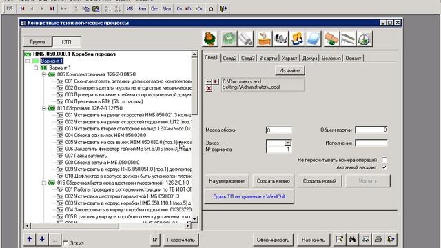 Сдача ТП и комплекта тех.документации из ТехноПро на хранение в Windchill