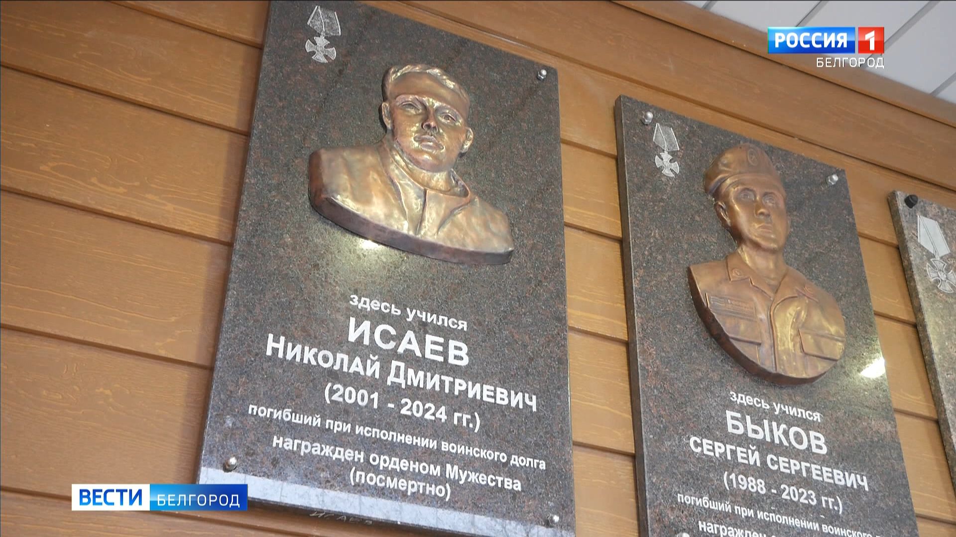 В школе №31 Белгорода открыли мемориальную доску в честь героя СВО