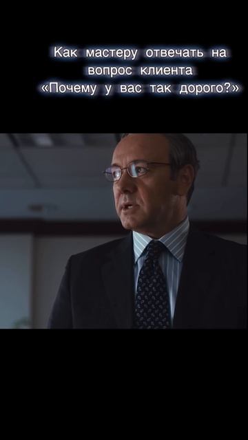 Как надо отвечать на фразу «Почему так дорого!»