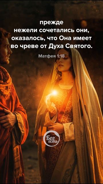 Матфея 1:18