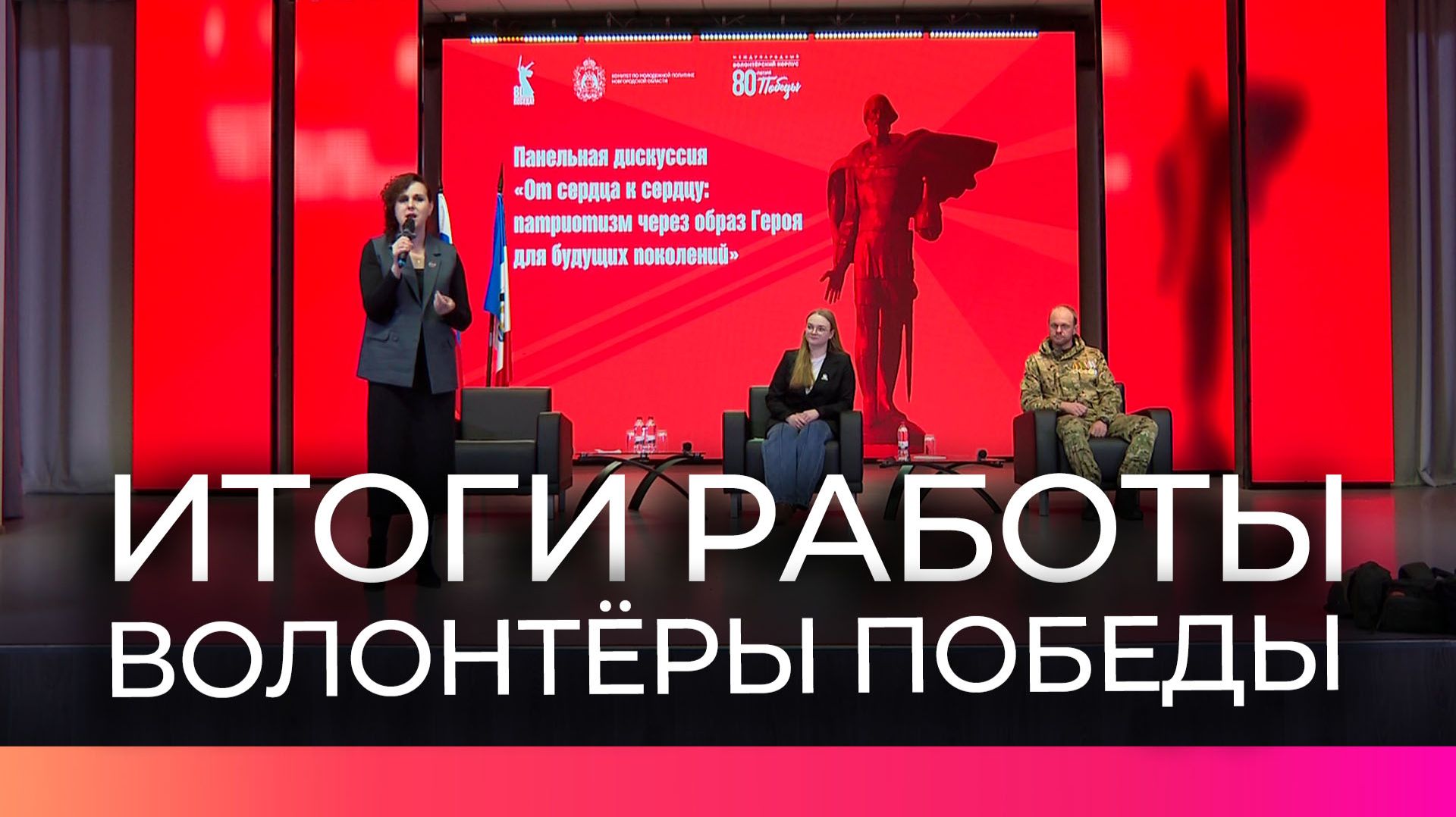 В Великом Новгороде прошёл молодёжный конвент по итогам работы корпуса «Волонтёры Победы»