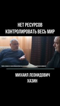 2025.12.12 нет ресурсов контролировать весь Мир