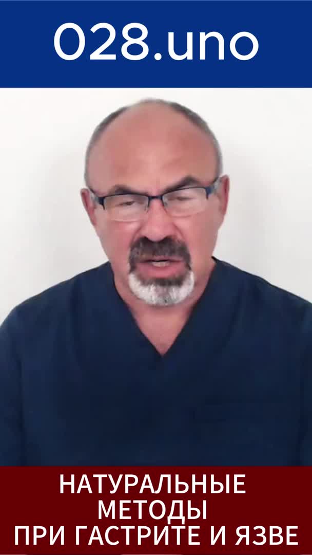 НАТУРАЛЬНЫЕ МЕТОДЫ ПРИ ГАСТРИТЕ И ЯЗВЕ