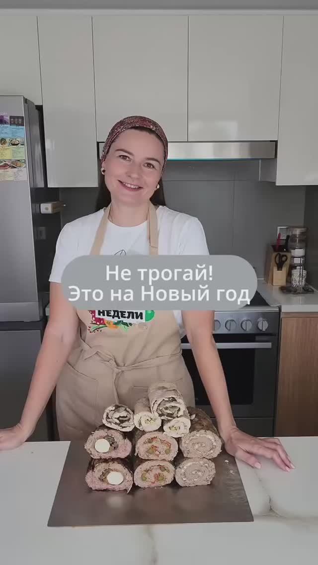 День большой новогодней заготовки: мясные рулеты