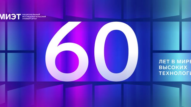 Торжественный вечер, посвящённый 60-летию